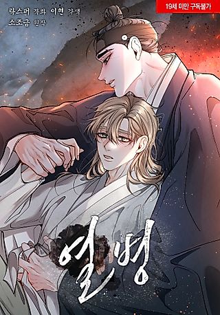 Cover image for the manhwa called Like a Fever Dream