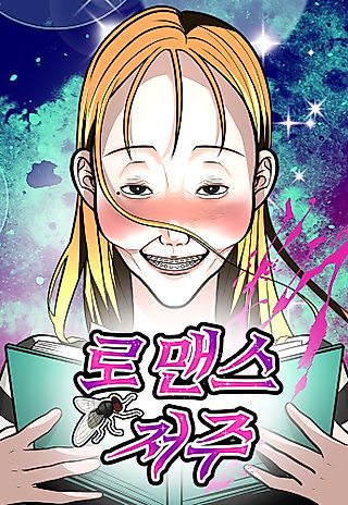 Cover image for the manhwa called Romance Curse