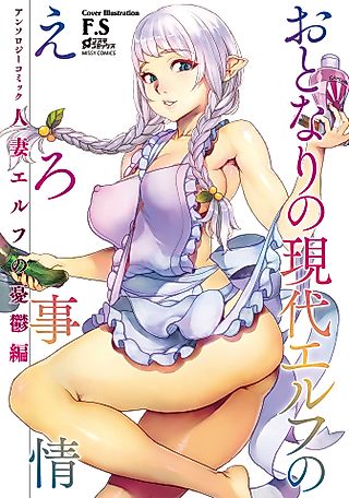 Cover image for the manga called Otonari no Gendai Elf no Ero Jijou Anthology Comic Hitozuma Elf no Yuuutsu-hen