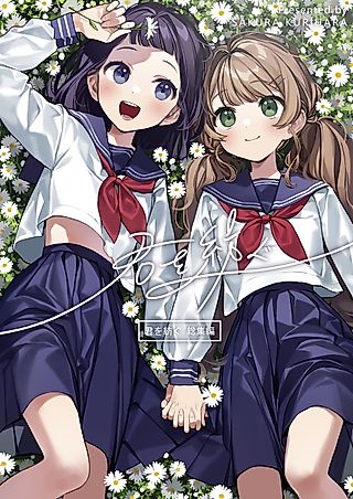 Cover image for the manga called Let Me Fix You