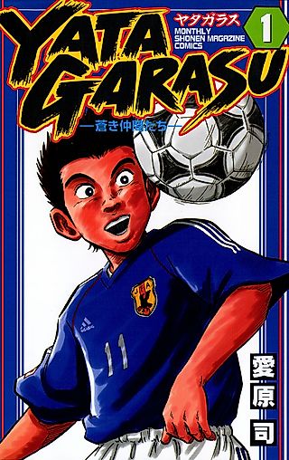 Cover image for the manga called Yata Garasu