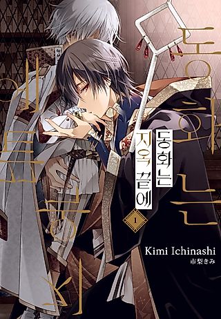 Cover image for the manga called The Fairytale Is the End of Hell