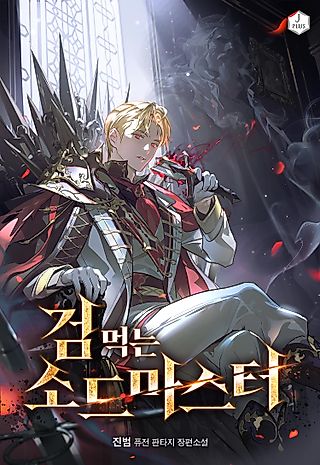 Cover image for the novel called Sword-Devouring Swordmaster