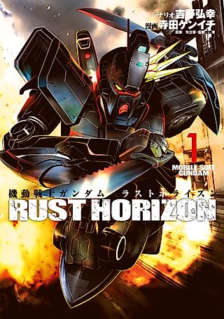 Cover image for the manga called Mobile Suit Gundam: Rust Horizon
