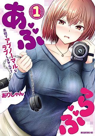 Cover image for the manga called Aburabu: Fuufu de Abnormal na Love Shimasen ka?