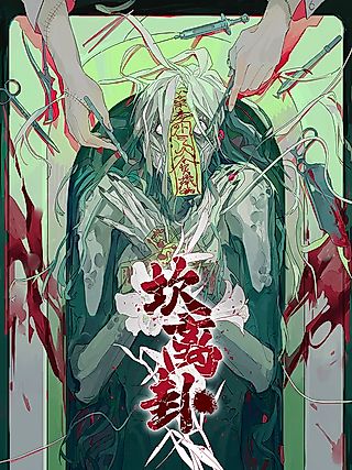 Cover image for the manhua called The Twin Trigrams