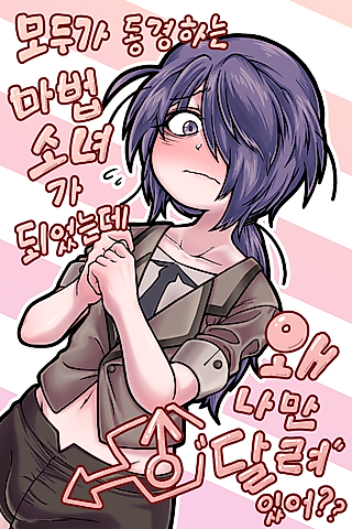 Cover image for the manhwa called A Magical Girl? I Saw in a Dream