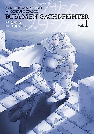Cover image for the manga called Uglymug, Epicfighter