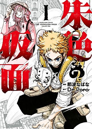 Cover image for the manga called The Vermilion Mask