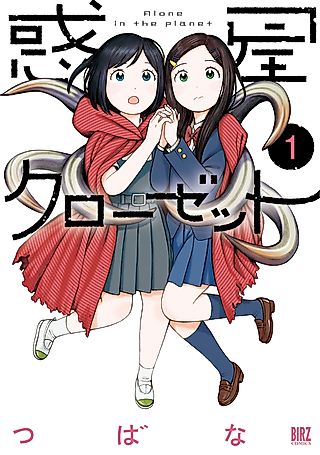 Cover image for the manga called Alone in the Planet