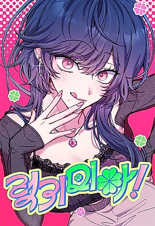Cover image for the manhwa called Lucky Mia!