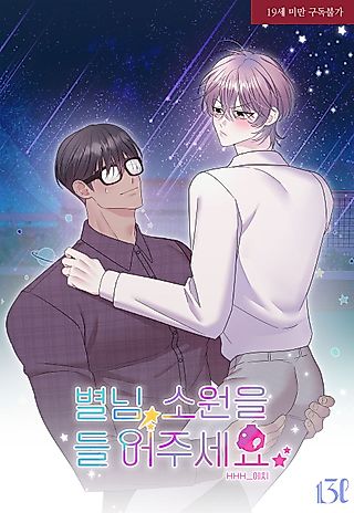Cover image for the manhwa called Star, Please Grant Me Your Wish