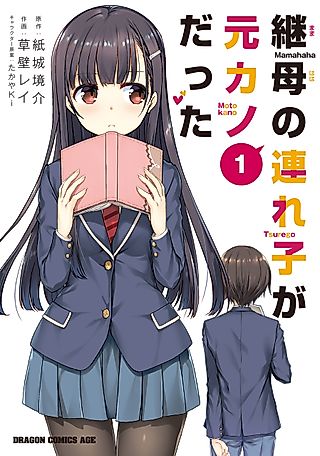 Cover image for the manga called My Stepmom’s Daughter Is My Ex
