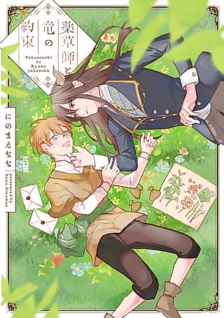 Cover image for the manga called The Herbalist and the Dragon's Promise