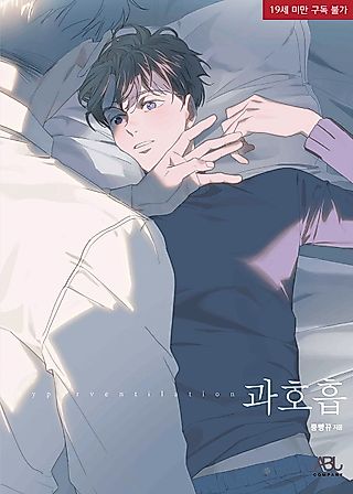 Cover image for the manhwa called Hyperventilation