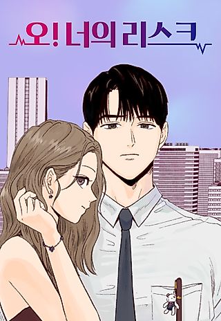 Cover image for the manhwa called Oh! Your risk