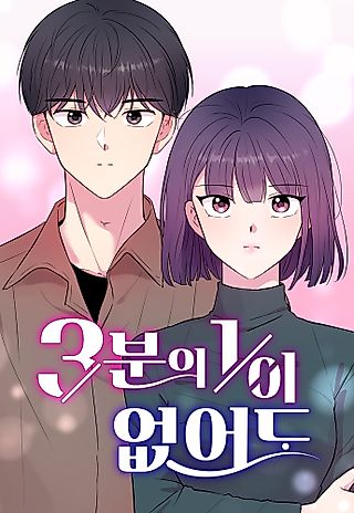 Cover image for the manhwa called Even If You Don't Have a Third
