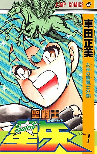 Cover image for the manga called Knights of the Zodiac