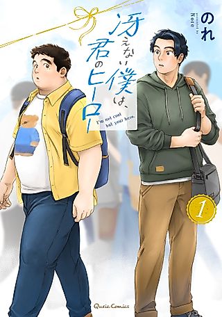 Cover image for the manga called I'm Kinda Chubby and I'm Your Hero