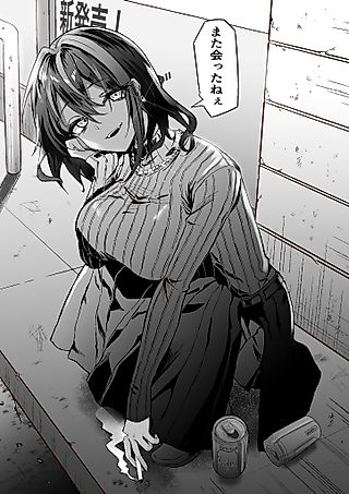 Cover image for the manga called Downer Onee-san I Often Meet at the Convenience Store