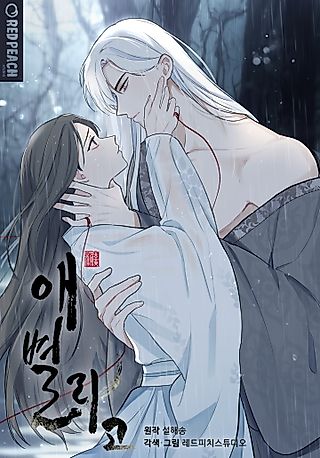 Cover image for the manhwa called So Long, My Loved