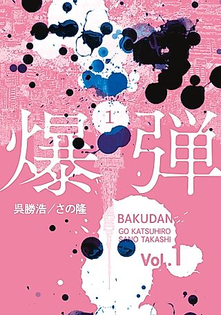 Cover image for the manga called Bomb