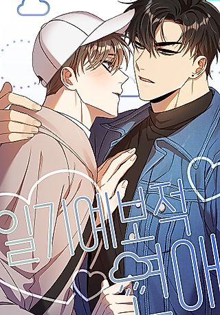 Cover image for the manhwa called Love is like the Weather Forecast