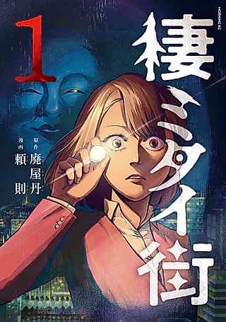 Cover image for the manga called Sumitai Machi