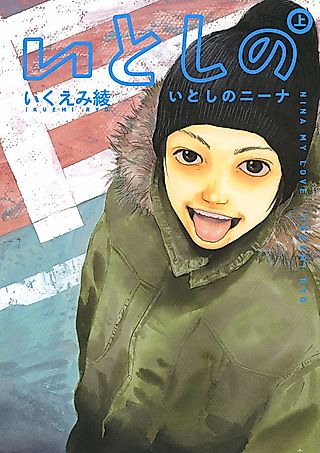 Cover image for the manga called My Lovely Nina