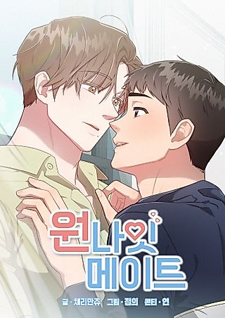 Cover image for the manhwa called One Night Mate