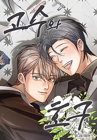 Cover image for the manhwa called Fool and Expert