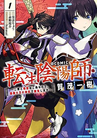 Cover image for the manga called Reincarnated Onmyoji: Empowered by the King of Hell, I’ll Never Return to the Underworld
