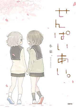 Cover image for the manga called Senpai Ai.