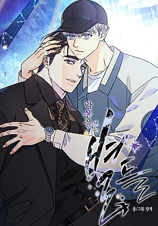 Cover image for the manhwa called Shining in Nightmares