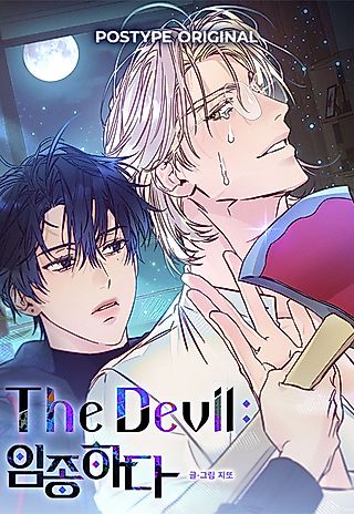 Cover image for the manhwa called The Devil: Knocking on Death's Door