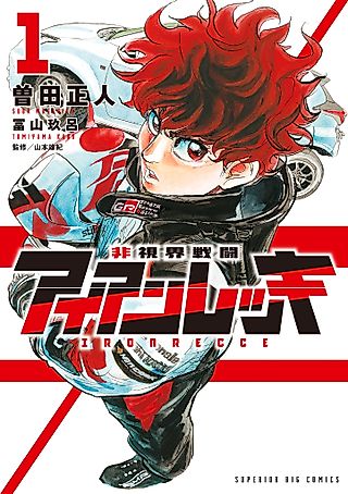 Cover image for the manga called Non-Vision Combat Iron Recce
