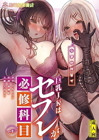 Cover image for the manga called Practical Sex Ed: Study Buddies