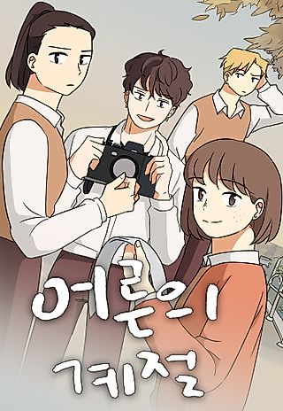 Cover image for the manhwa called Eoreunui Gyejeol