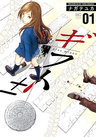 Cover image for the manga called Gift±