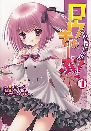 Cover image for the manga called Rou-Kyuu-Bu!