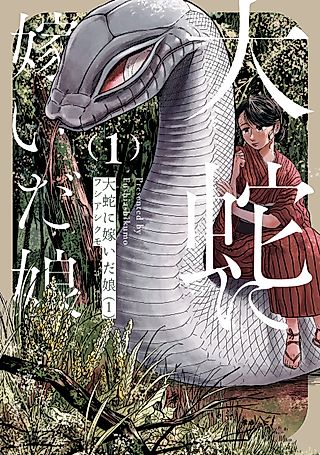 Cover image for the manga called The Great Snake’s Bride