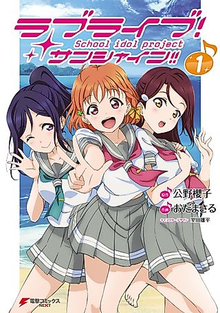 Cover image for the manga called Love Live! School Idol Project - Sunshine!!