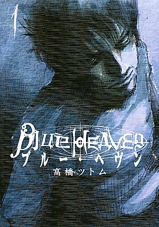 Cover image for the manga called Blue Heaven