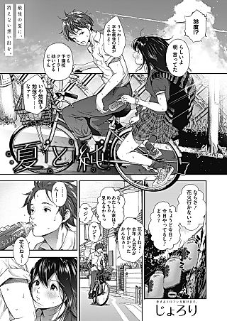 Cover image for the manga called Summer and Innocence