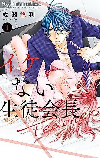 Cover image for the manga called Ikenai Seito Kaichou Teachers