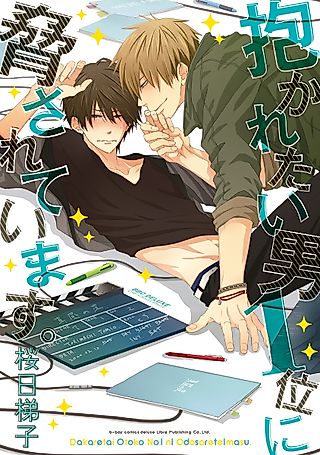 Cover image for the manga called Dakaichi: I'm Being Harassed By the Sexiest Man of the Year
