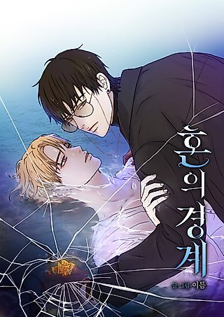Cover image for the manhwa called The Precinct of Souls