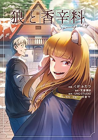 Cover image for the manga called Spice & Wolf: Spring Log
