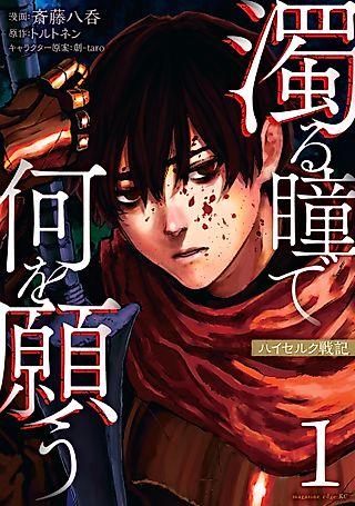 Cover image for the manga called Record of Highserk War
