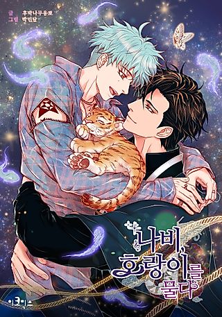Cover image for the manhwa called Biting the Tiger